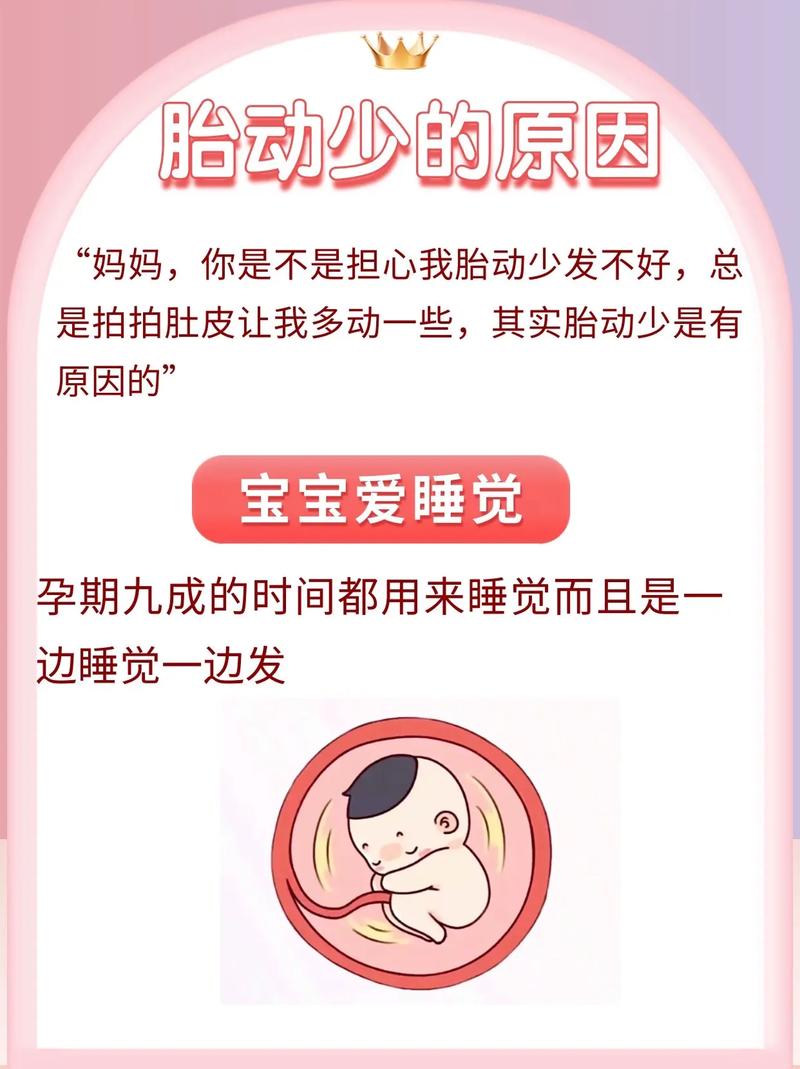 彭水借卵代怀:宝宝胎动少怎么回事